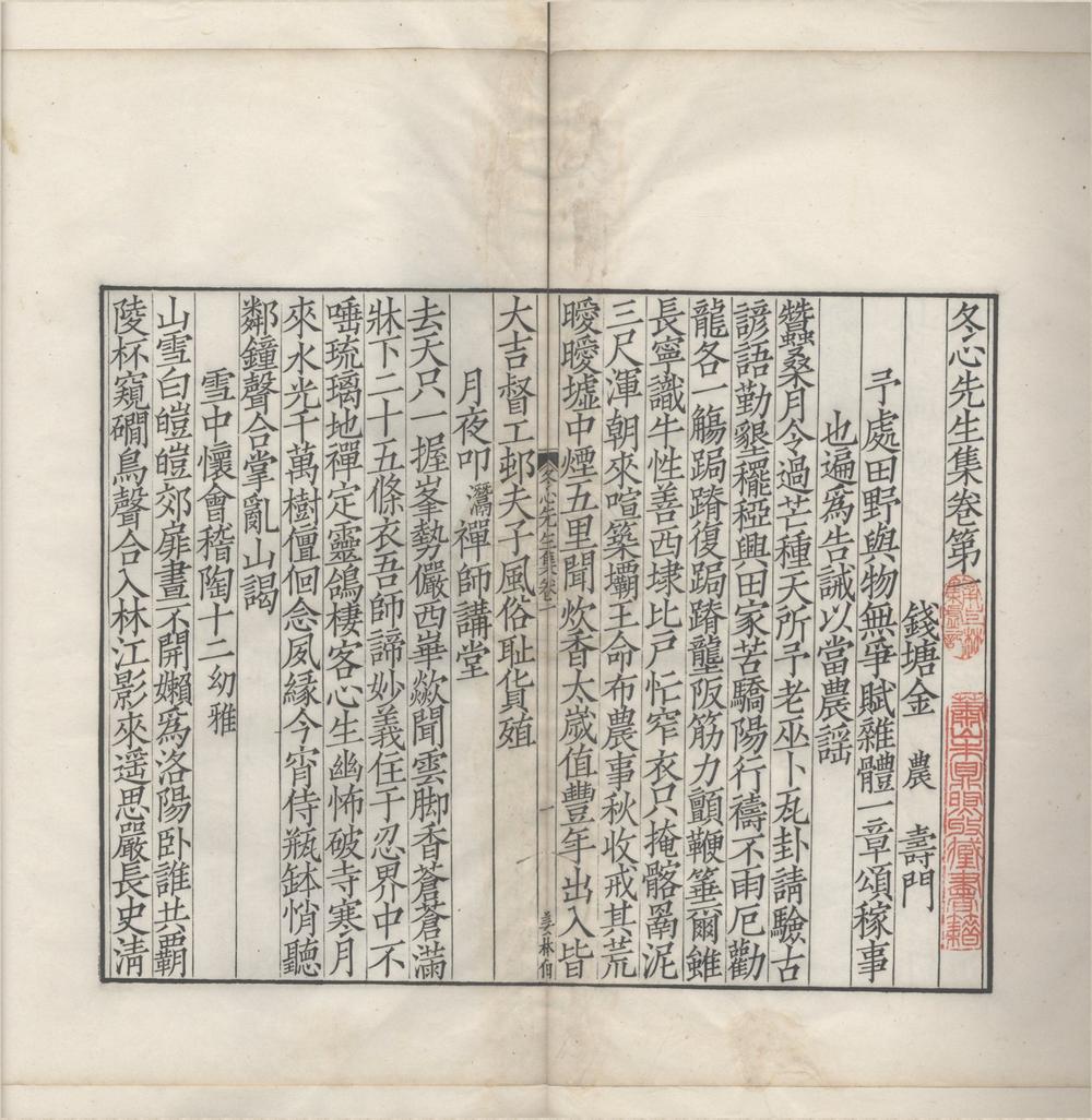 _冬心先生集四卷三体诗一卷画竹题记一卷__