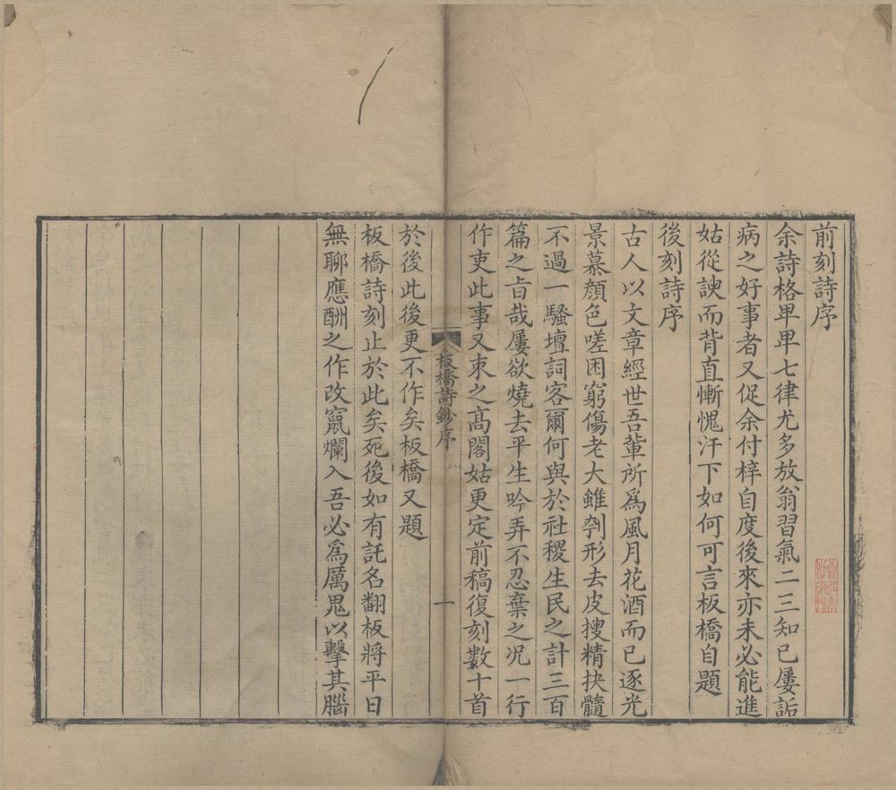 _板桥集五卷__