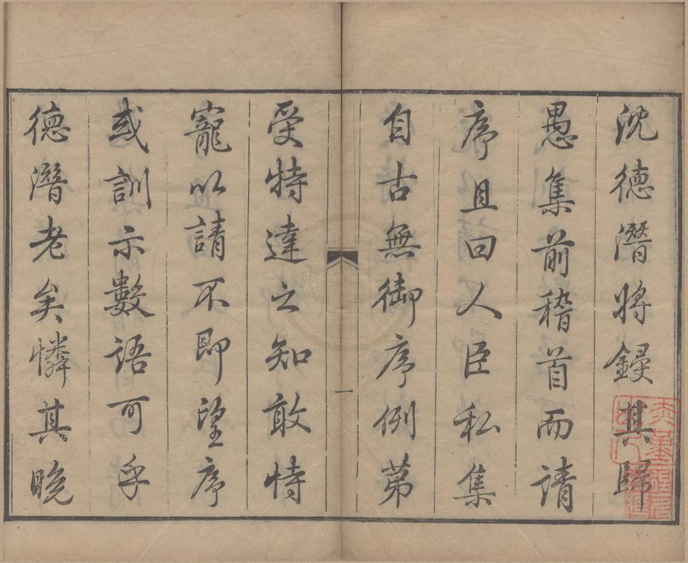 _沈归愚诗文全集七十五卷__