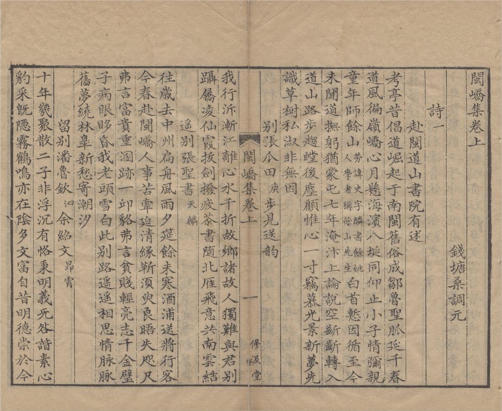 _闽峤集二卷洞庭集二卷__