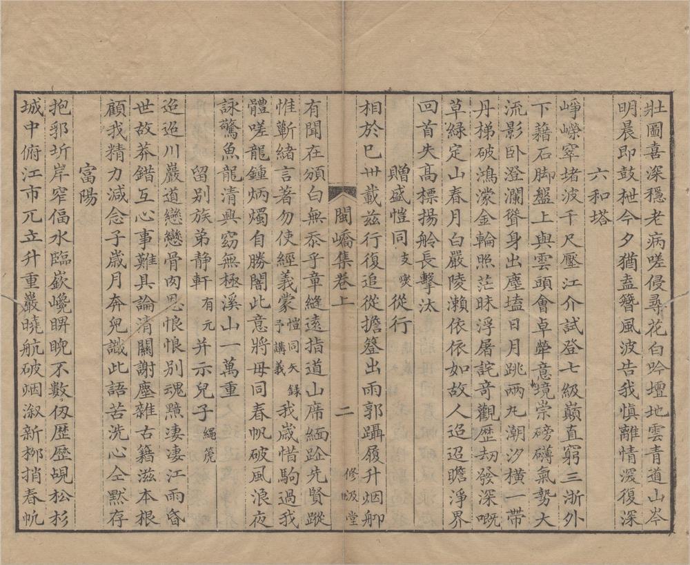 _闽峤集二卷洞庭集二卷__