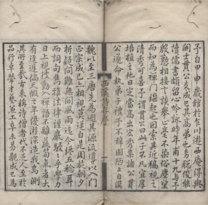 3510 西溪诗存一卷 0222171923 1.jpg