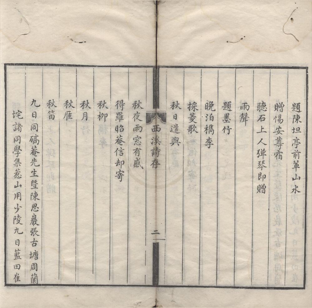 _西溪诗存一卷__