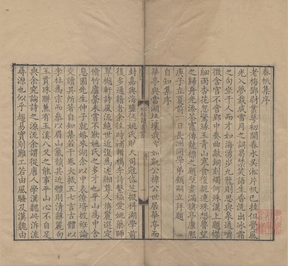 _松桂读书堂集八卷__
