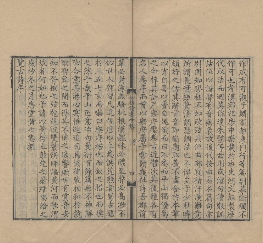 _松桂读书堂集八卷__