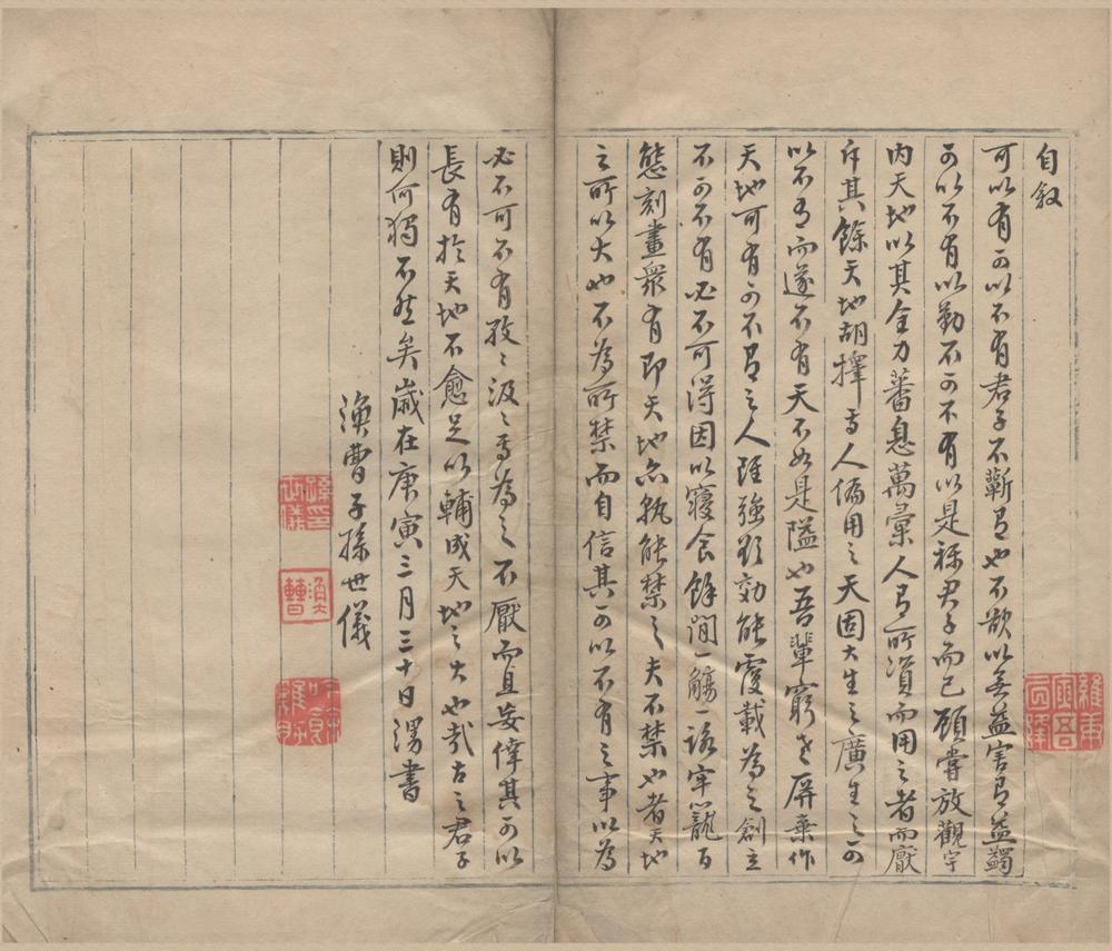 _庚寅诗稿一卷壅松山房杂文偶存一卷__