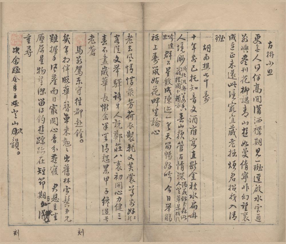_庚寅诗稿一卷壅松山房杂文偶存一卷__