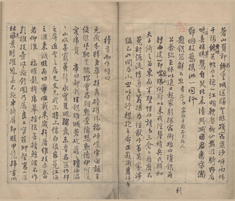 _庚寅诗稿一卷壅松山房杂文偶存一卷__