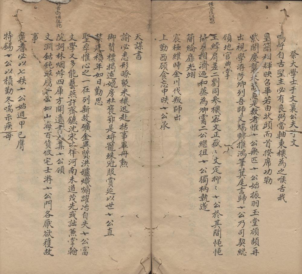 _窦光鼐文稿不分卷__