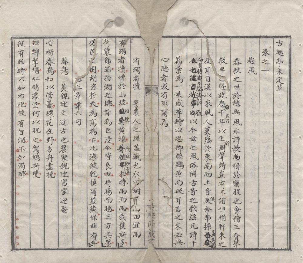 _古趣亭未定草七卷__
