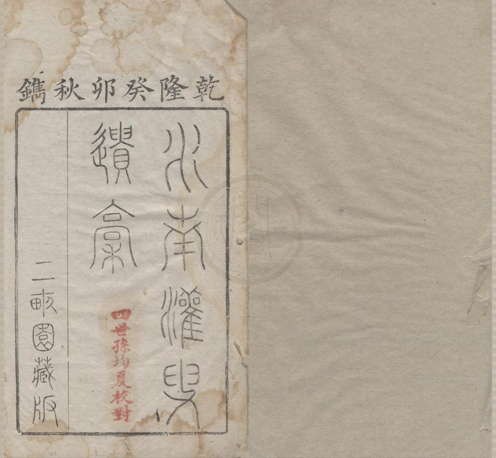 _水南灌叟遗稿六卷__