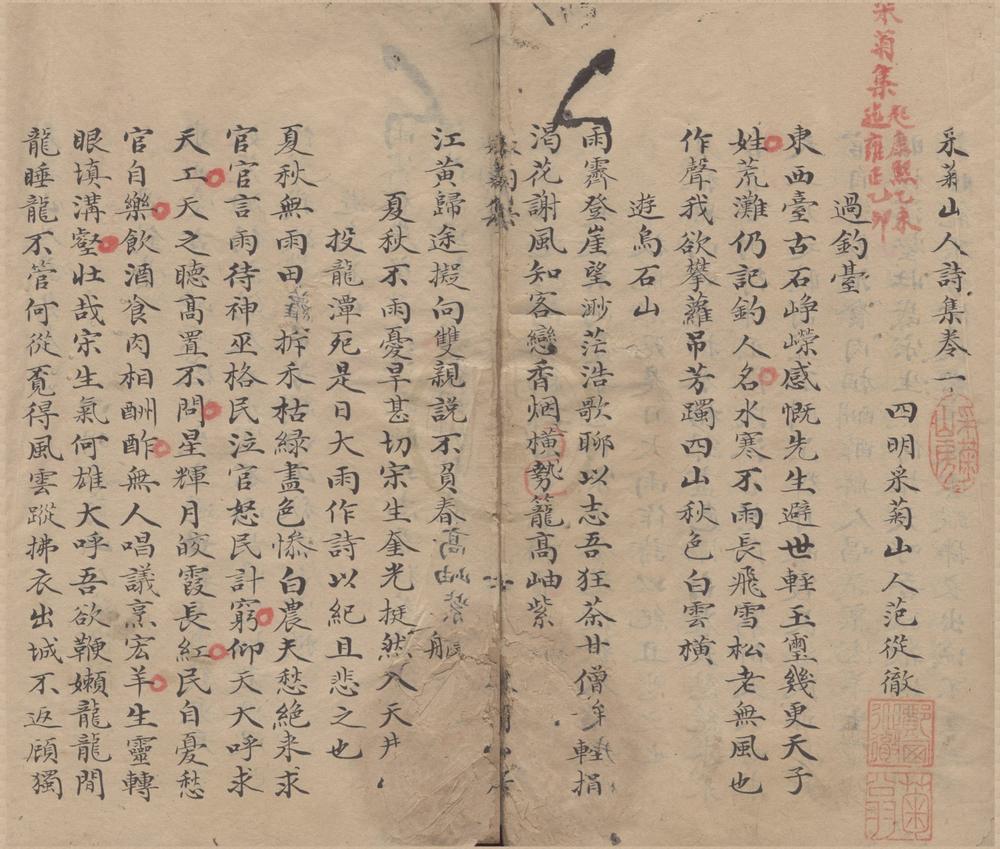 _采菊山人诗集十四卷__