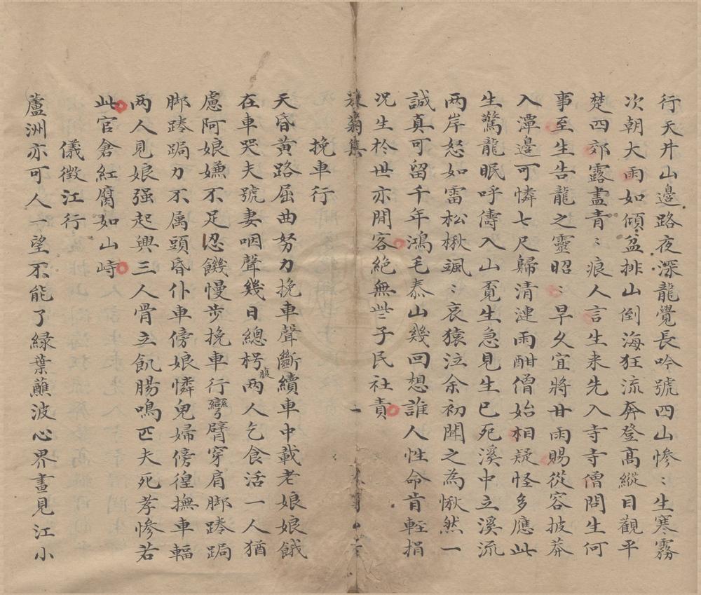 _采菊山人诗集十四卷__
