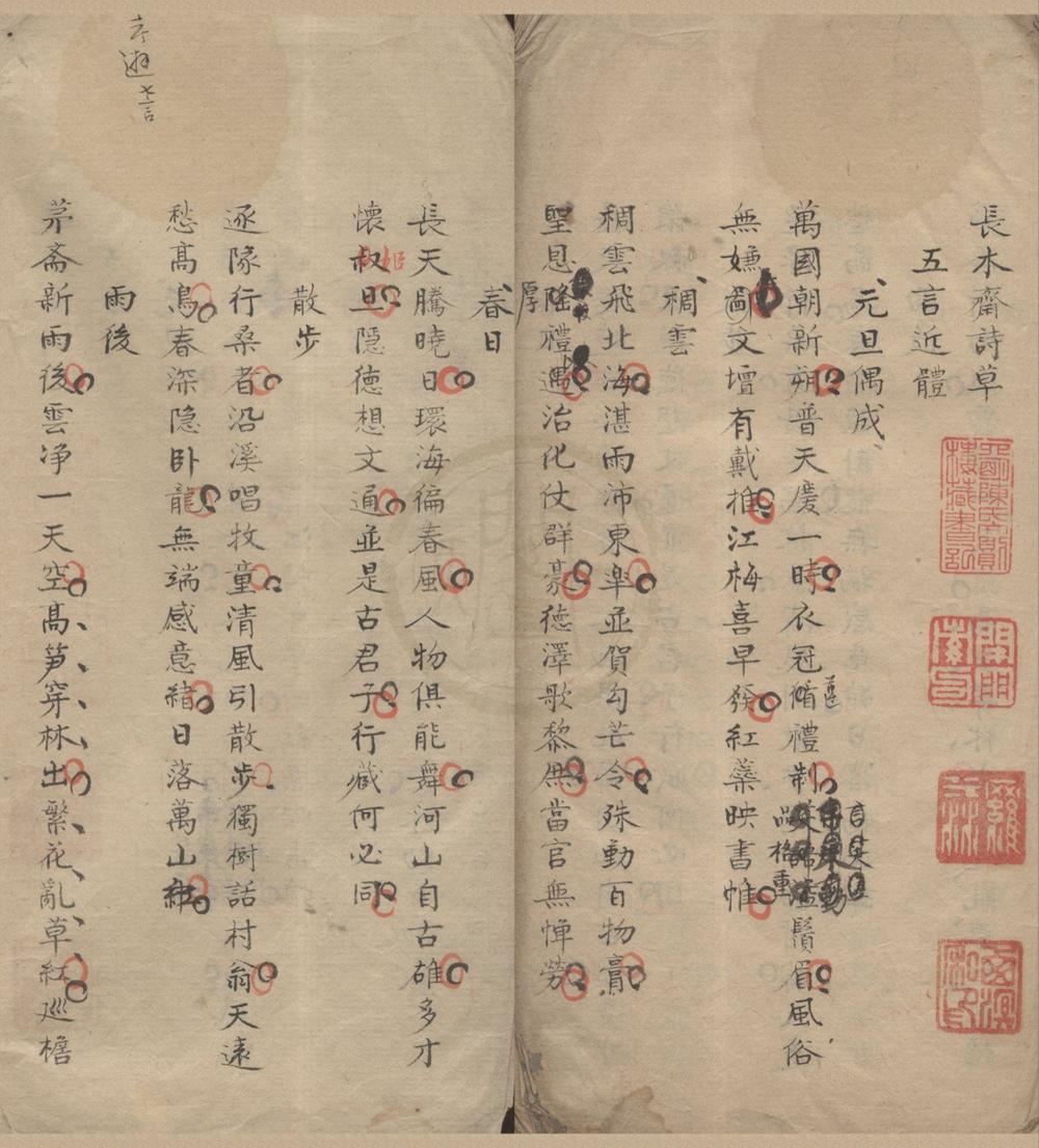 _长木斋诗文草三卷__