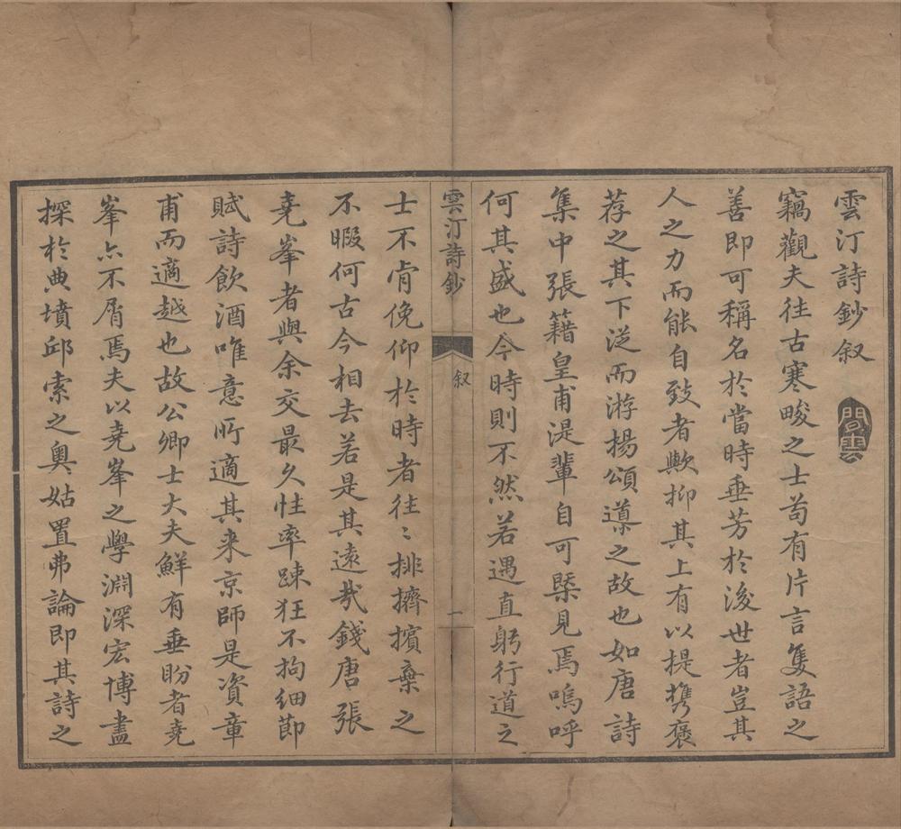 _云汀诗钞四卷__