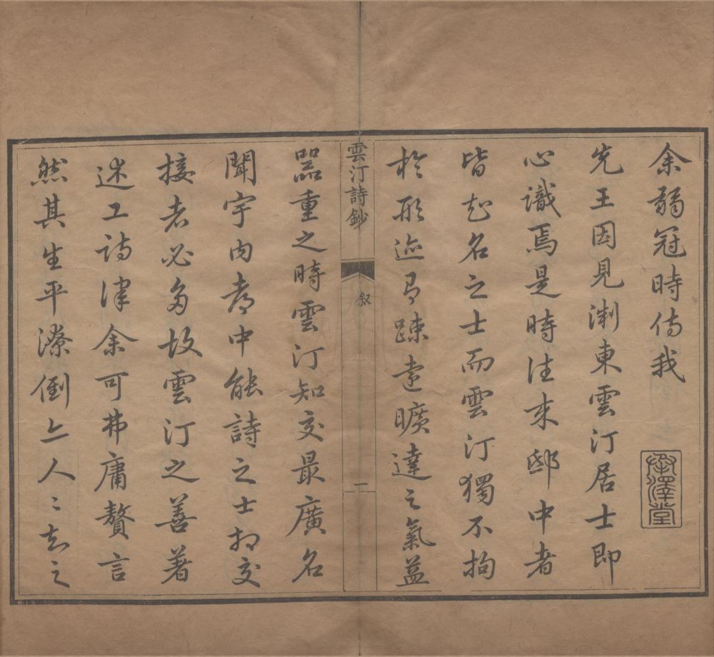 _云汀诗钞四卷__