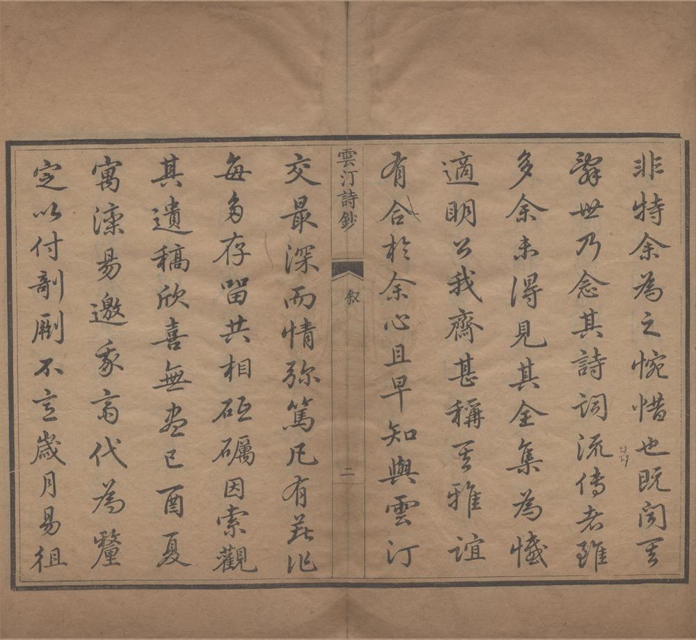 _云汀诗钞四卷__