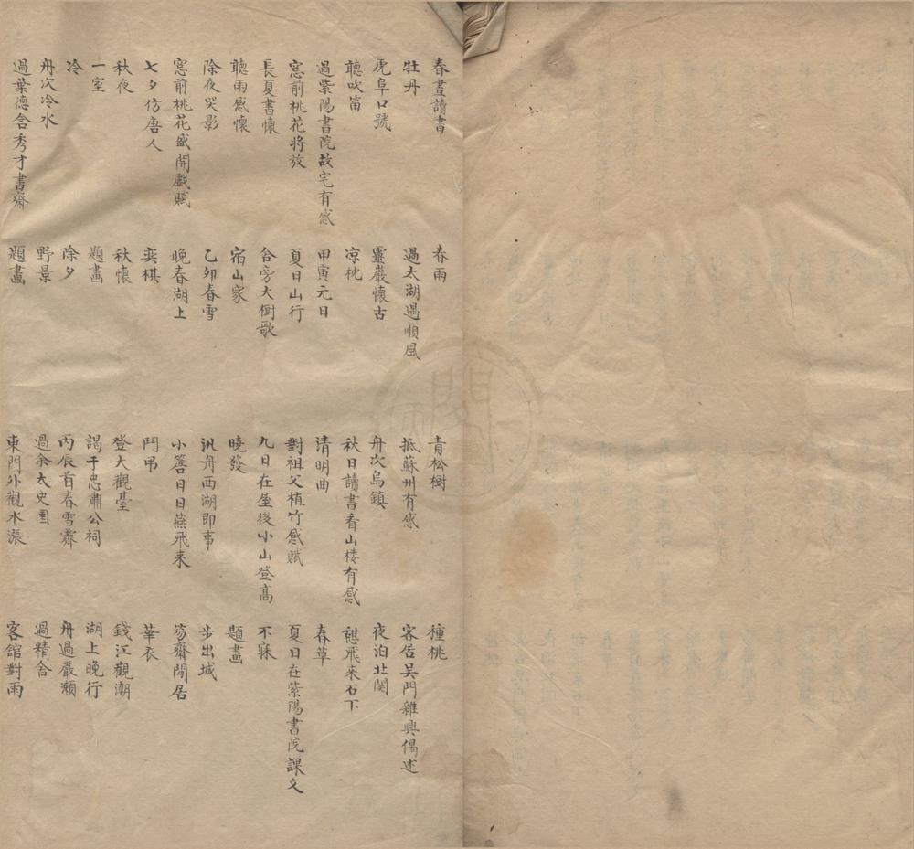 _宝素轩自定义初稿十五卷__