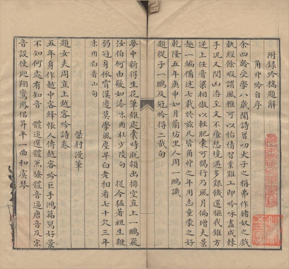 _宝素轩自定义初稿十五卷__