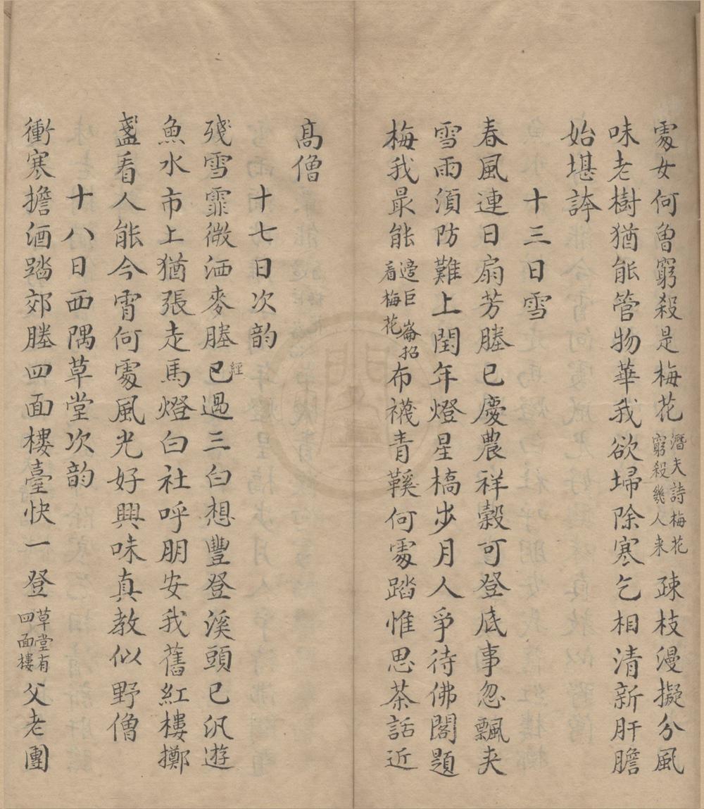 _沈小咏诗稿不分卷__