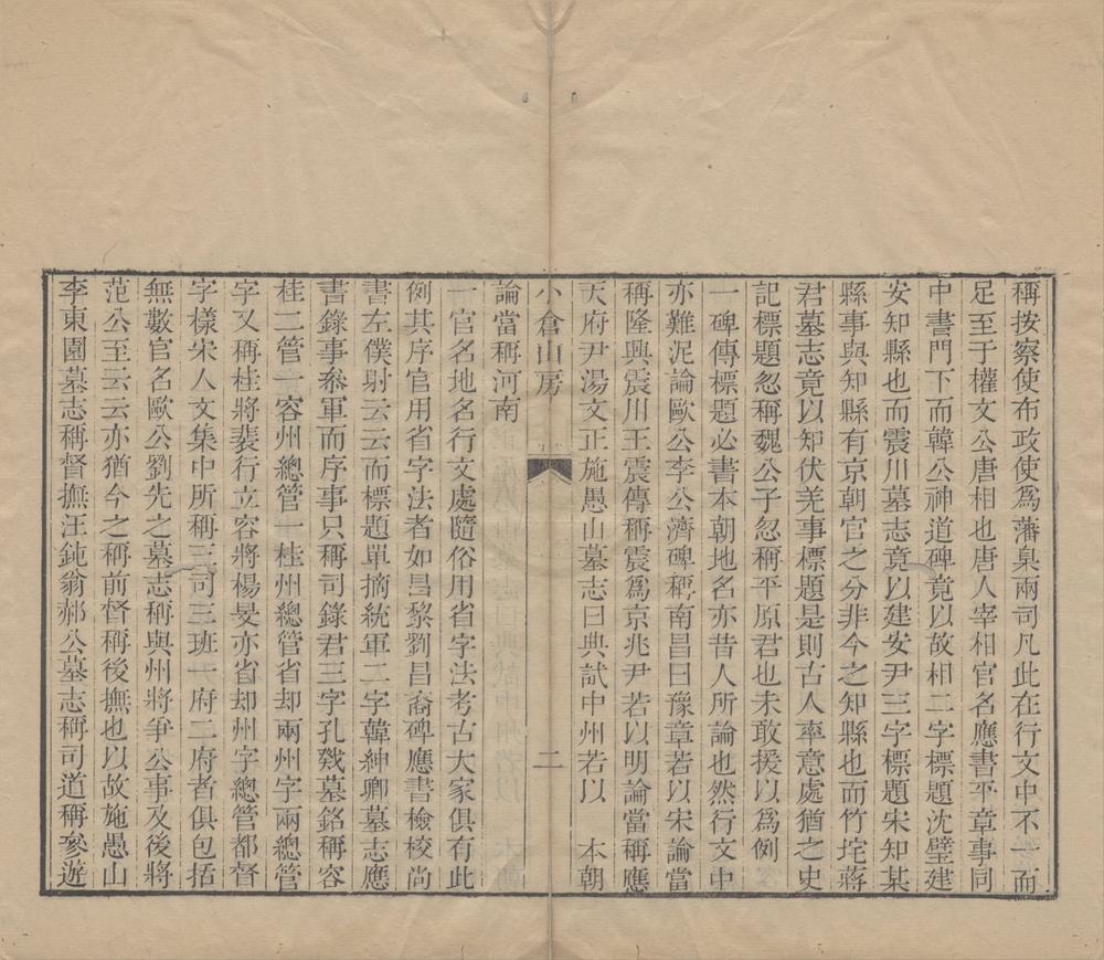 _小仓山房文集三十一卷诗集三十二卷补遗二卷外集七卷__
