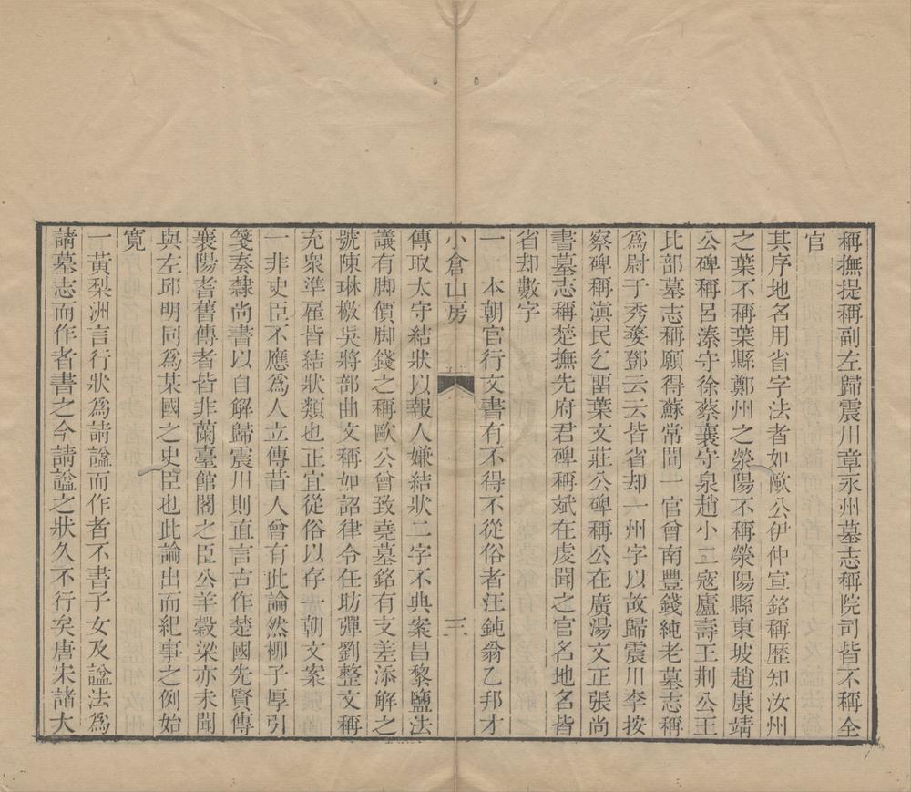 _小仓山房文集三十一卷诗集三十二卷补遗二卷外集七卷__