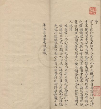 3524 长真阁诗钞七卷诗余一卷 0222171947 1.jpg