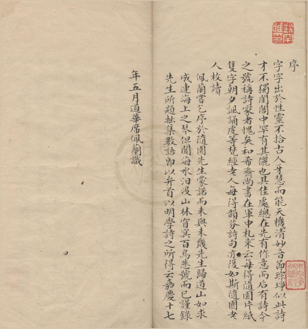 _长真阁诗钞七卷诗余一卷__