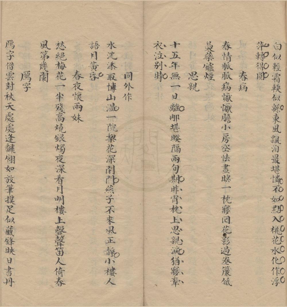 _长真阁诗钞七卷诗余一卷__