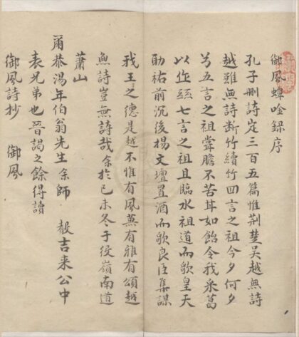 3525 御风蟫吟录二卷 0222171949 1.jpg