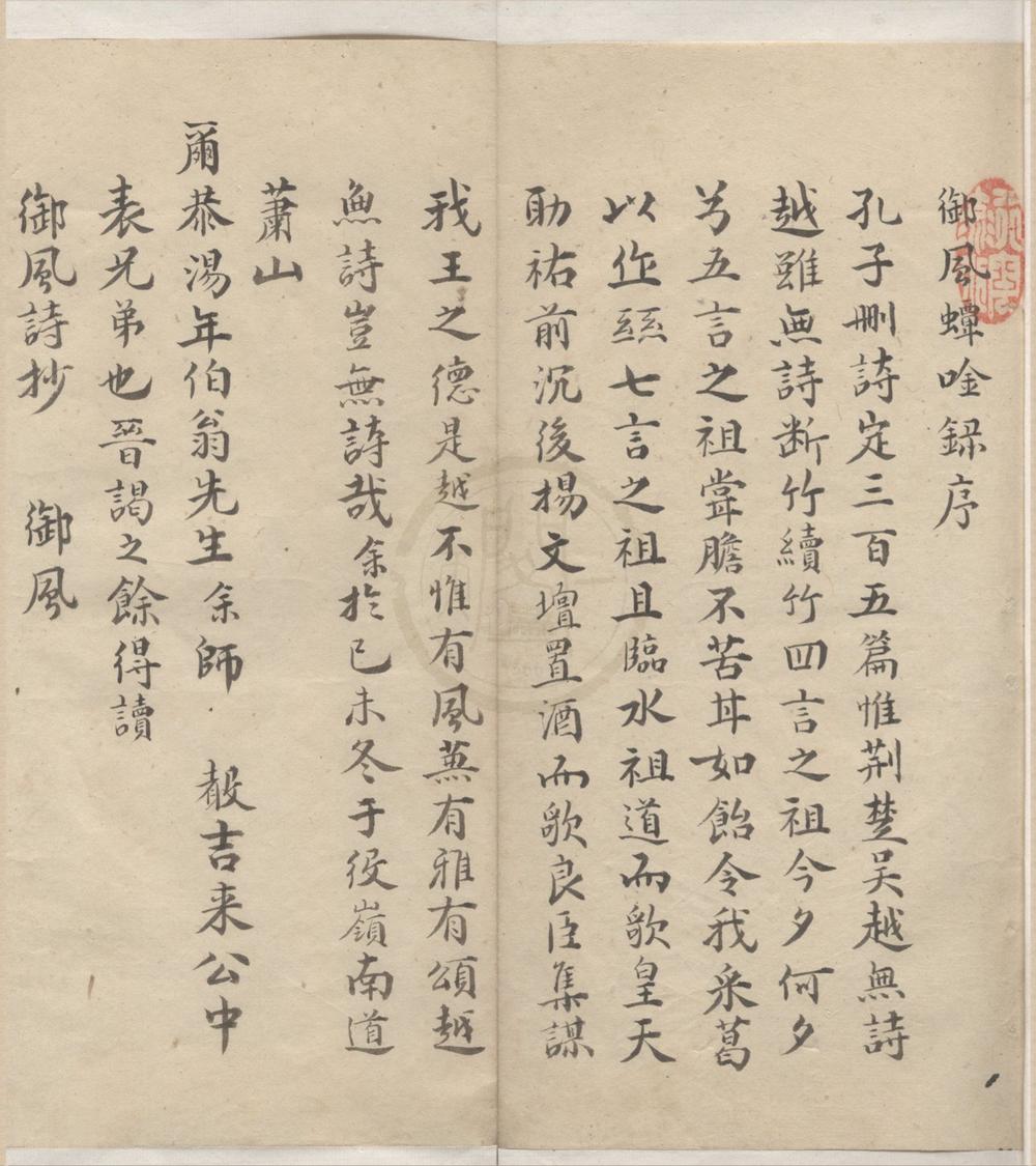 _御风蟫吟录二卷__