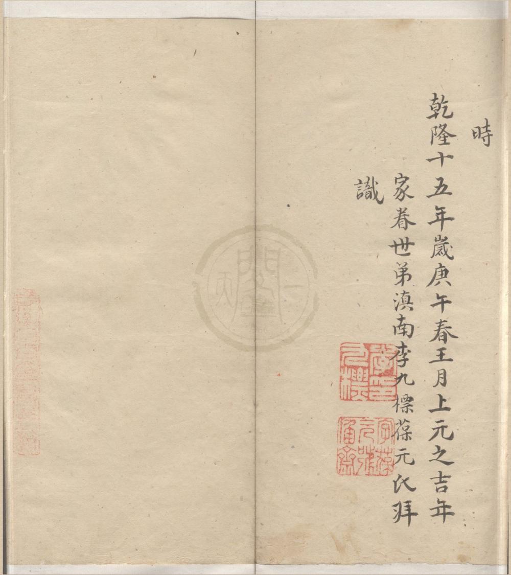 _御风蟫吟录二卷__