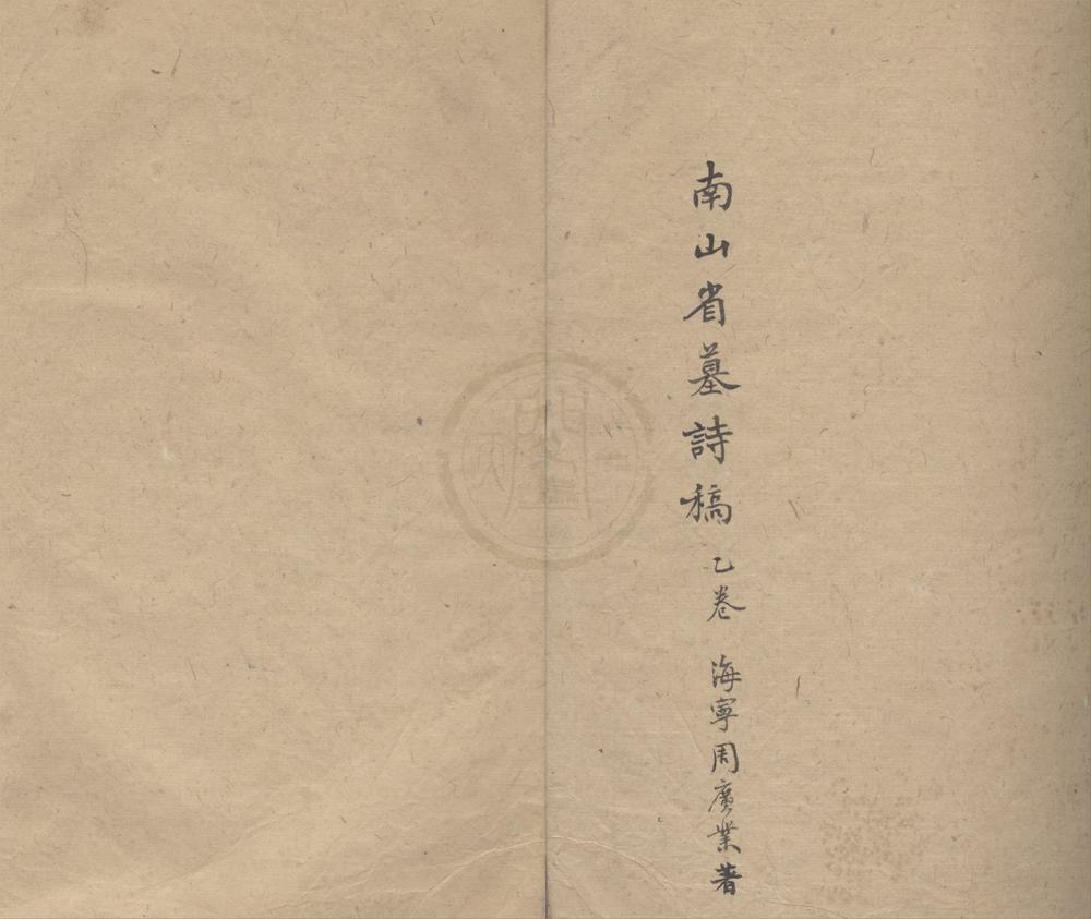 _半山吟一卷__