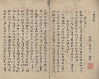 3528 小林诗钞一卷 0222171953 1.jpg