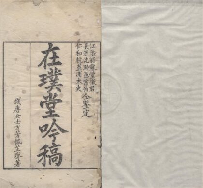 3530 在璞堂吟稿一卷 0222171956 1.jpg