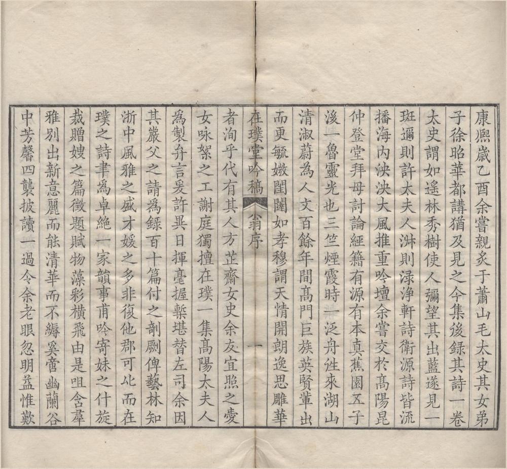 _在璞堂吟稿一卷__