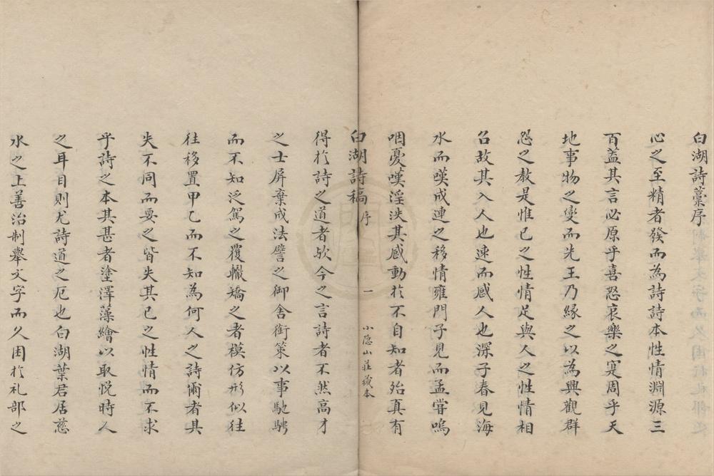 _白湖诗稿八卷白湖文藁八卷时文一卷__