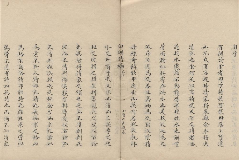 _白湖诗稿八卷白湖文藁八卷时文一卷__