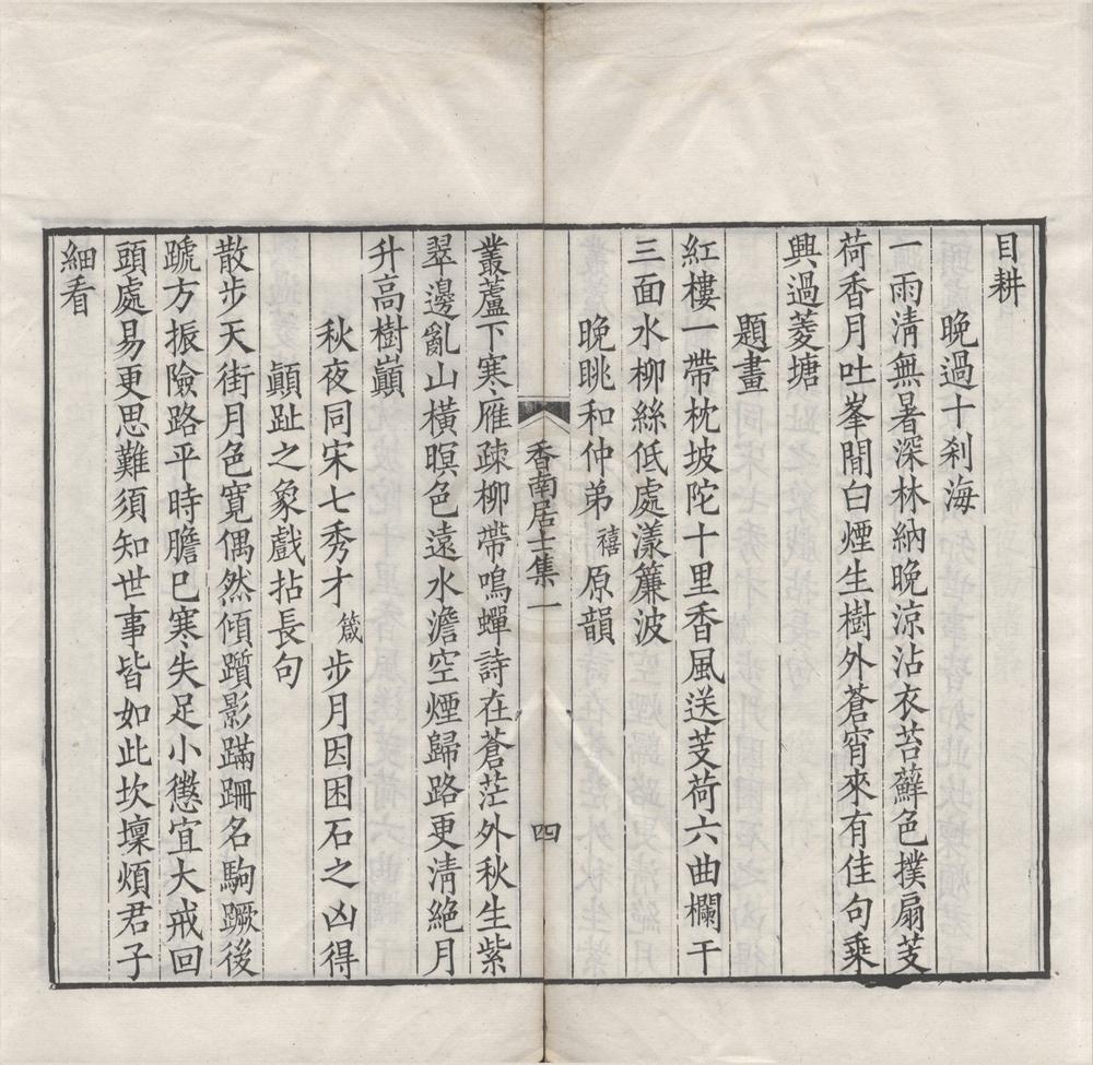 _香南居士集六卷__