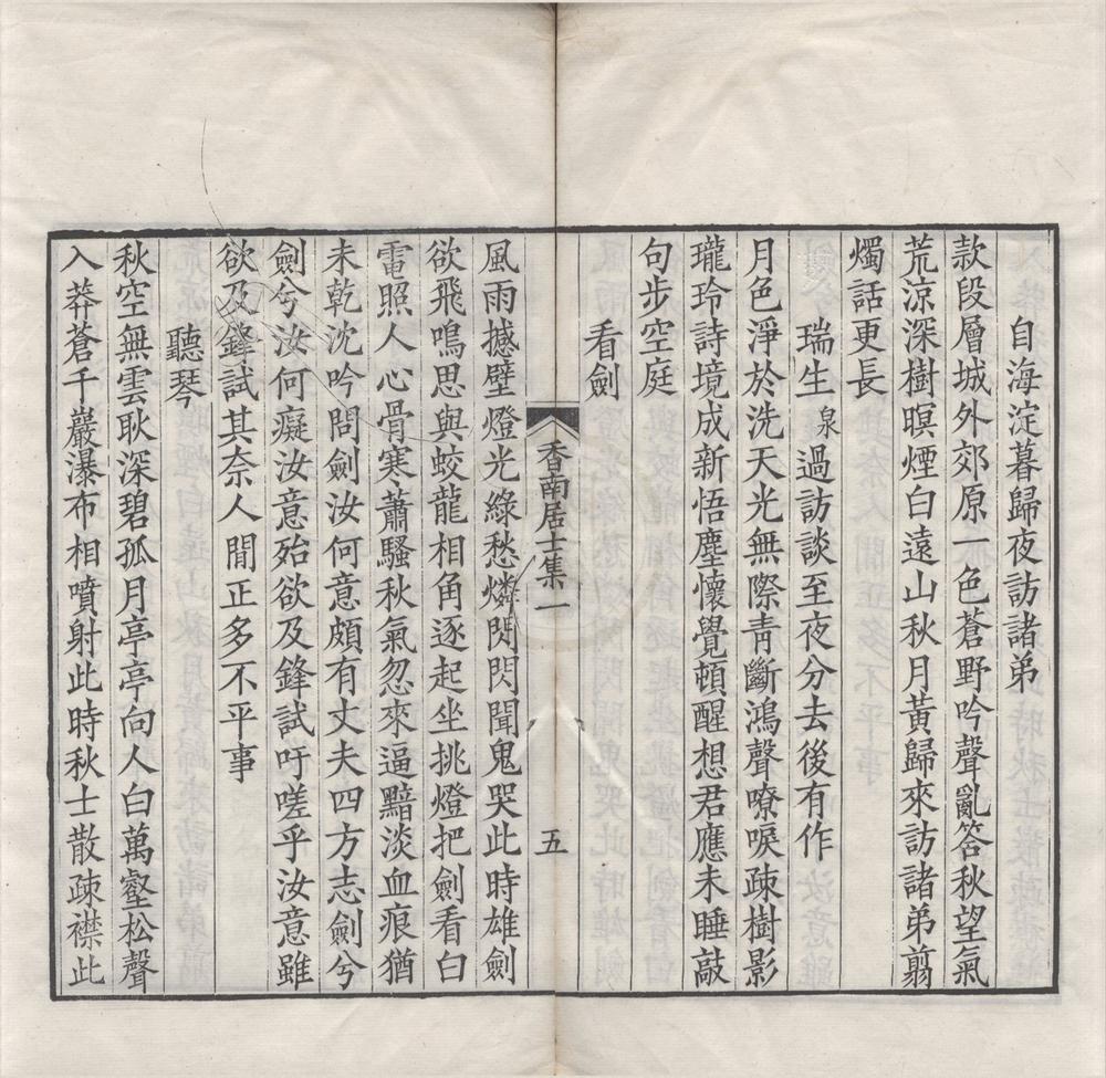_香南居士集六卷__