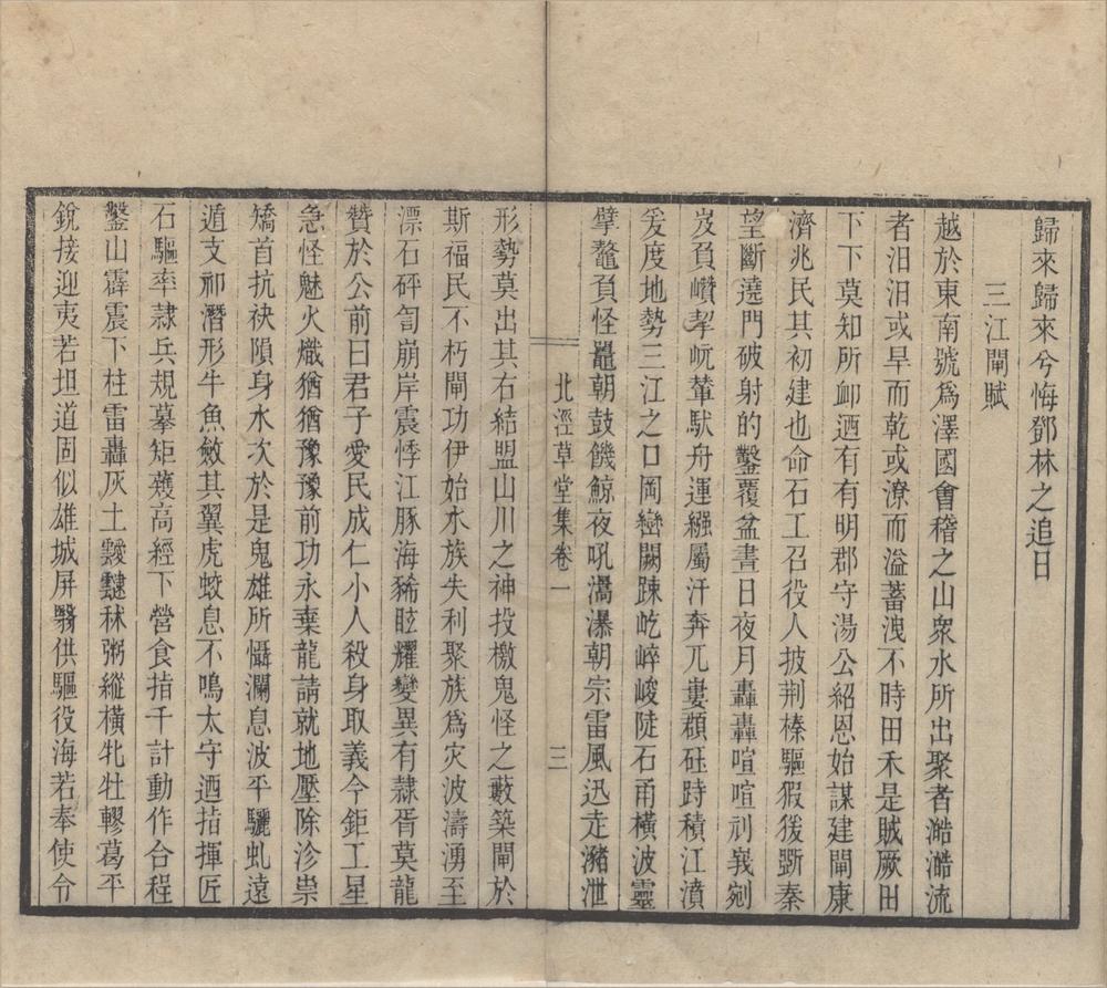 _北泾草堂集五卷外集三卷__