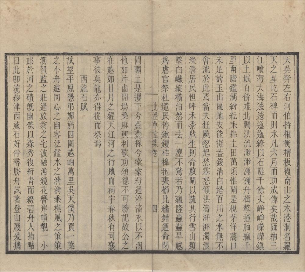 _北泾草堂集五卷外集三卷__