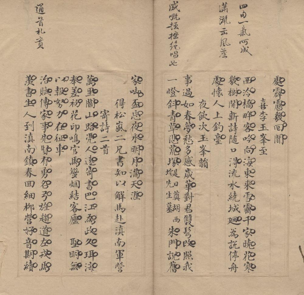 _荔亭诗草不分卷__
