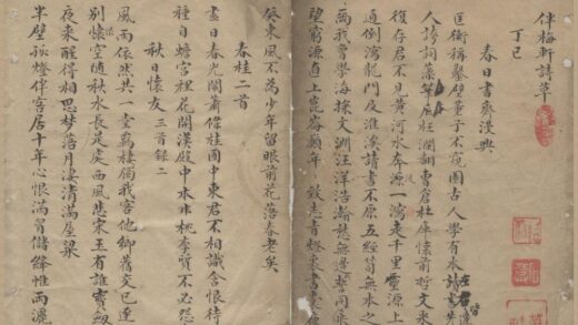 3537 伴梅轩诗草一卷 0222172006 1.jpg