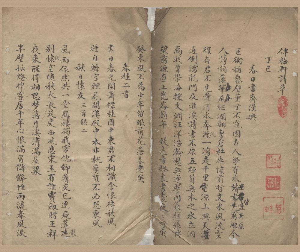 _伴梅轩诗草一卷__