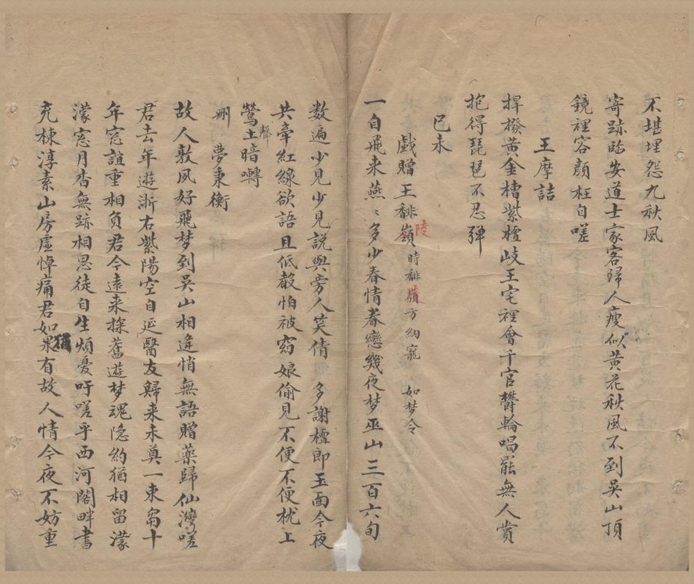 _伴梅轩诗草一卷__