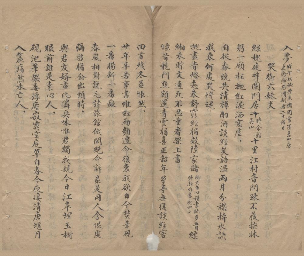 _伴梅轩诗草一卷__