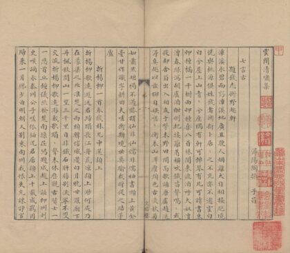 3538 云间清啸集一卷 0222172008 1.jpg