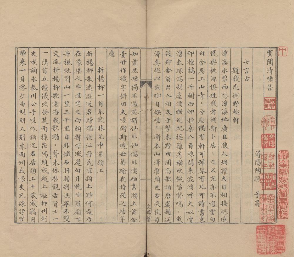 _云间清啸集一卷__