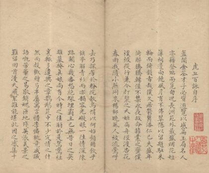 3540 虎丘百咏不分卷 0222172011 1.jpg